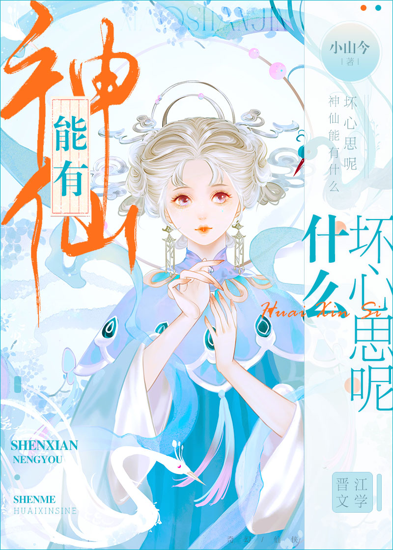 掉到修真界我又成仙了