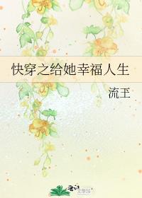 快穿之给她幸福人生