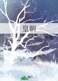 皇朝