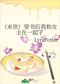 （末世）穿书后我和女主在一起了