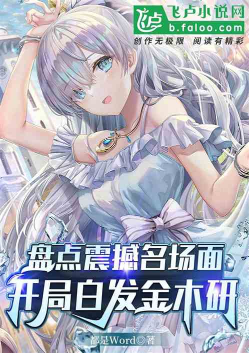 盘点震撼名场面，开局白发金木研
