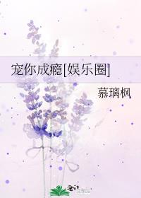 宠你成瘾[娱乐圈]