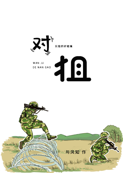 玩狙的都好难搞[电竞]