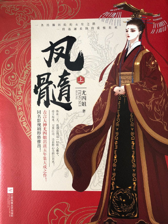 凤髓