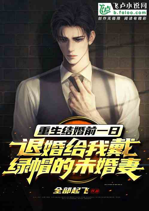 重生结婚前，退婚下毒的未婚妻！