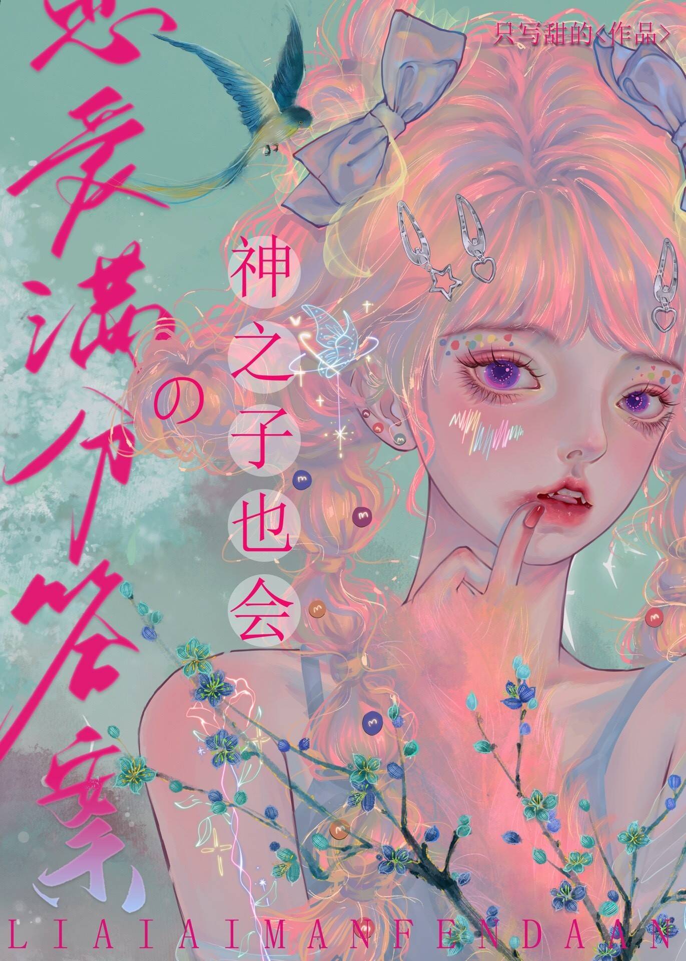 立海一哥恋爱也没有死角