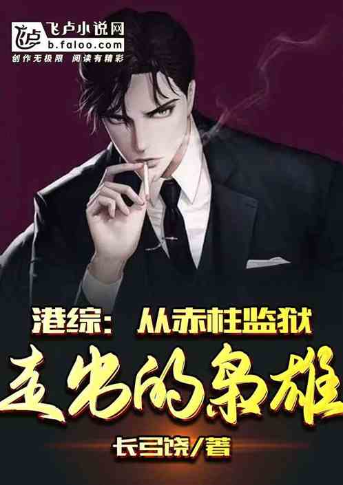 重生港综：世纪首富