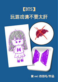 BTS玩游戏请不要太肝