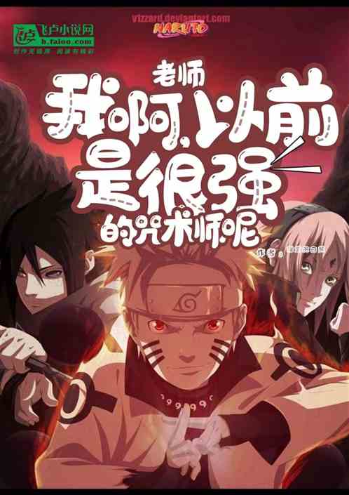 老师我啊，以前是很强的咒术师呢