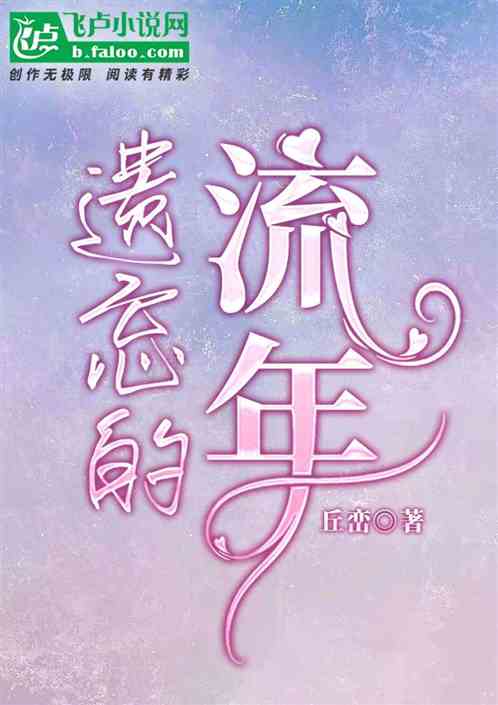 追华年