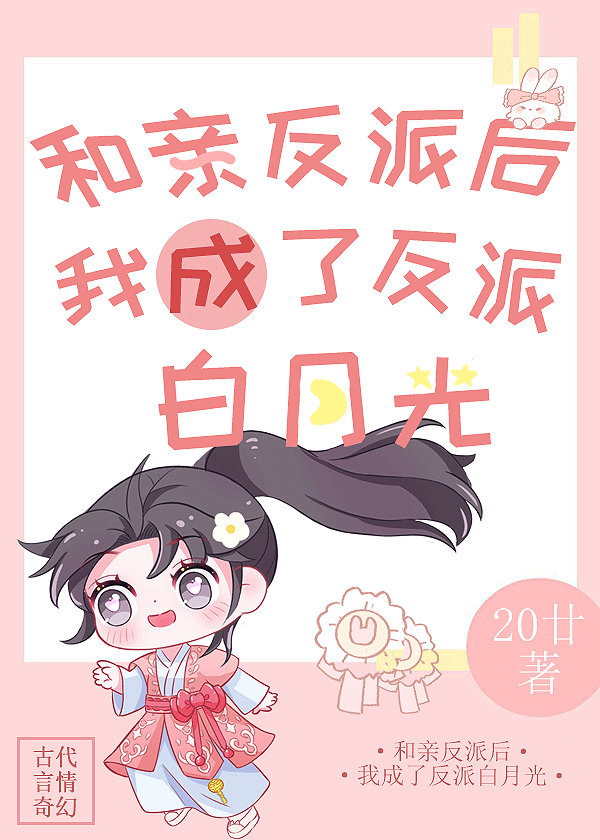 咸鱼成了反派白月光[穿书]