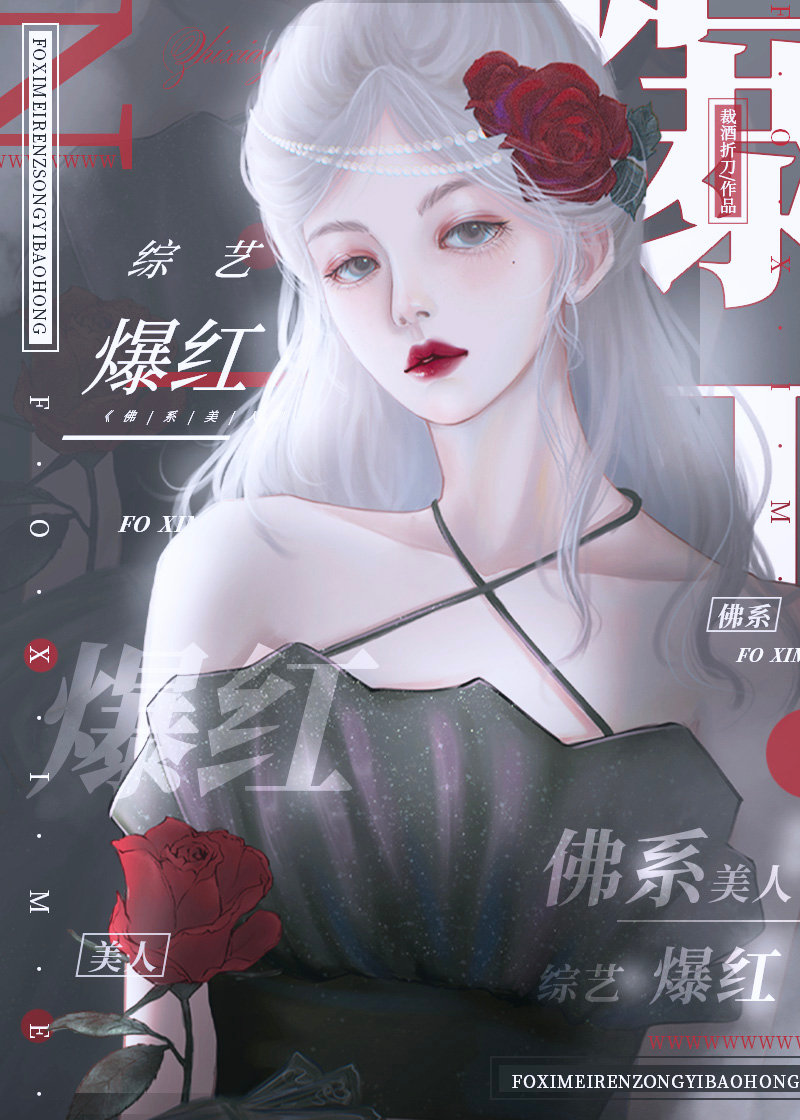 佛系大佬，综艺爆红