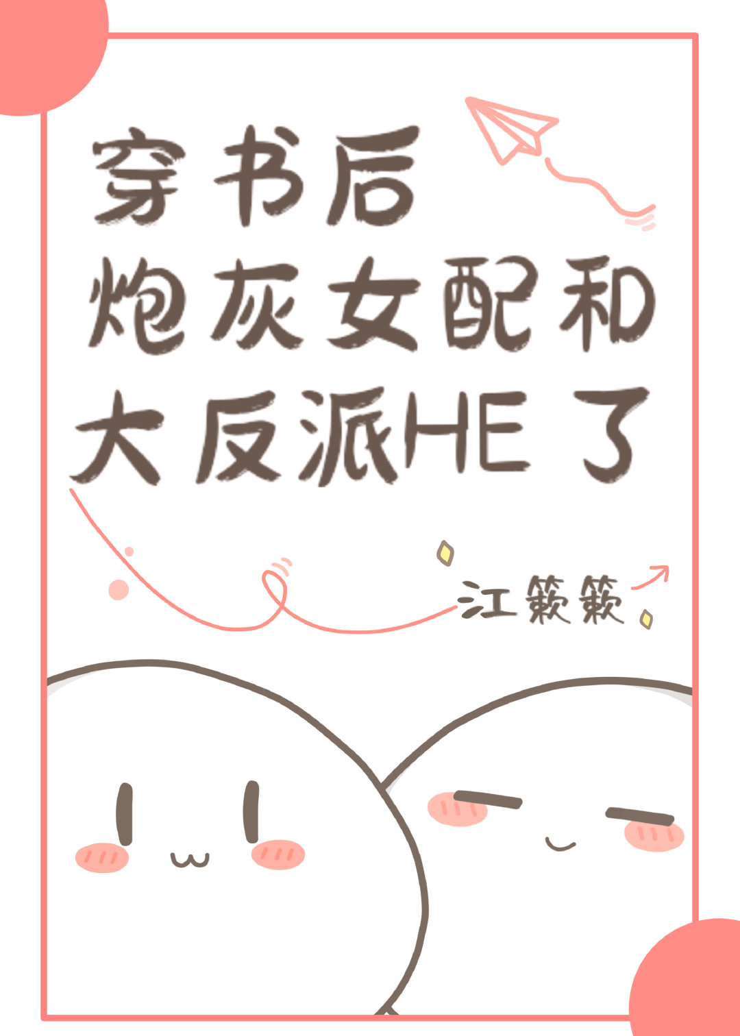 他为什么还不跟我离婚