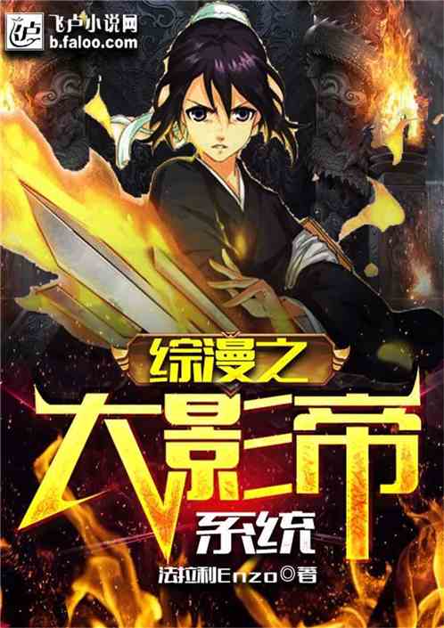 综漫之大影帝系统