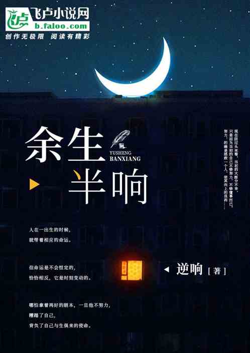余生半响