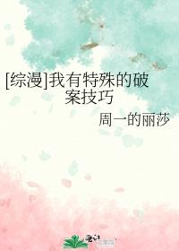 [综漫]我有特殊的破案技巧