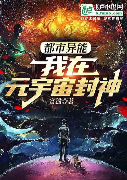 我在元宇宙封神