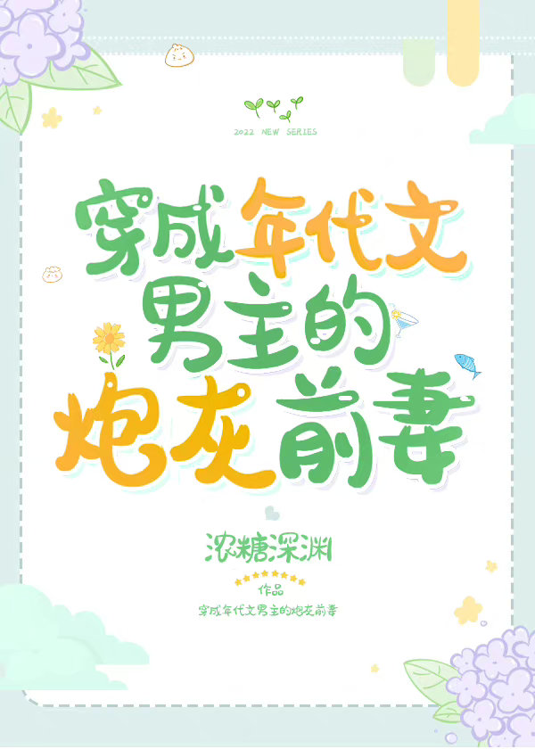 穿成年代文男主的炮灰前妻