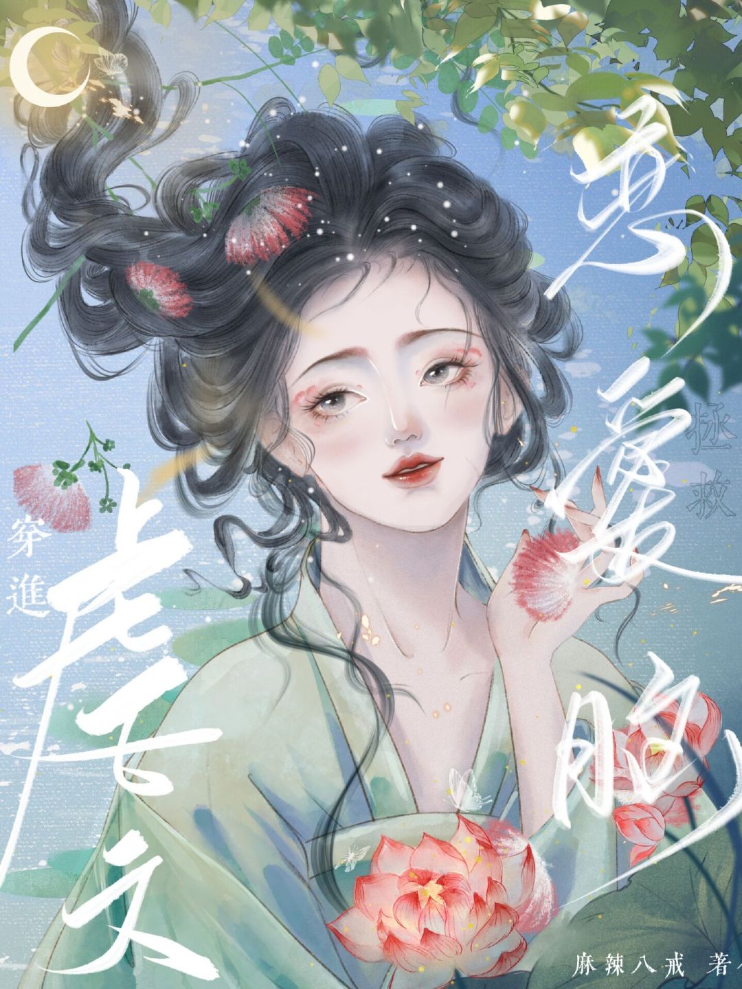 魔尊怎么也是恋爱脑