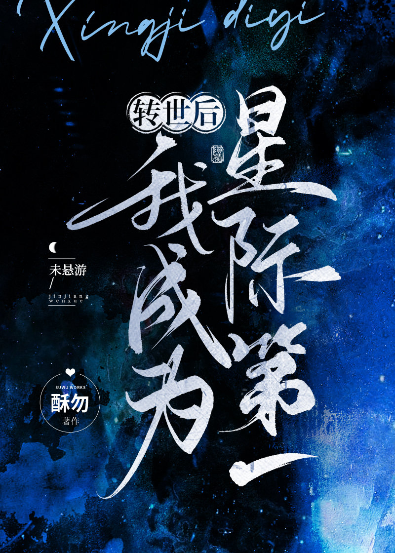 这个吊车尾满脸写着善良[星际]