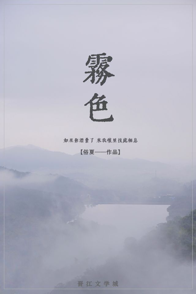 雾色