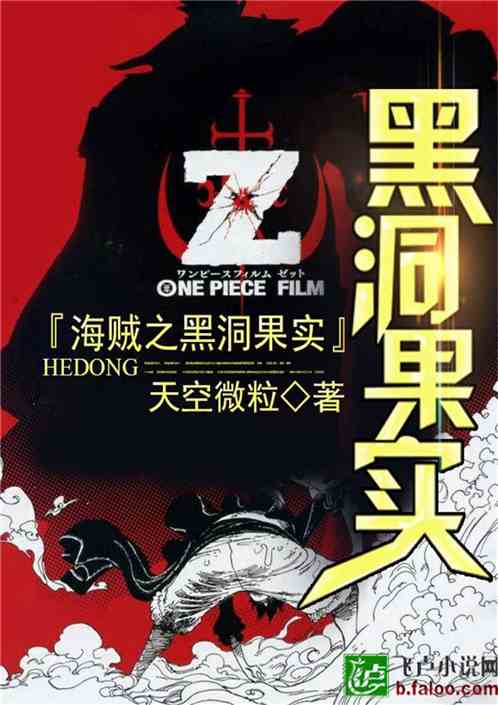 海贼之黑洞果实