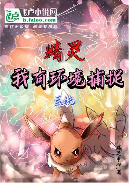 精灵：我有环境捕捉系统
