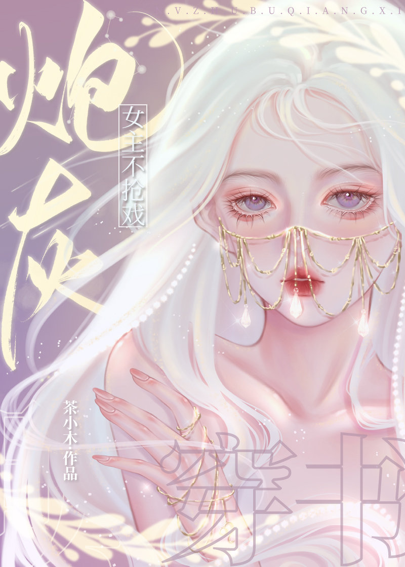 炮灰女主不抢戏[穿书]