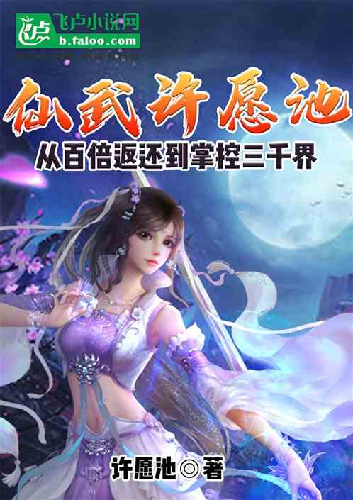 仙武许愿池，从百倍返还开始