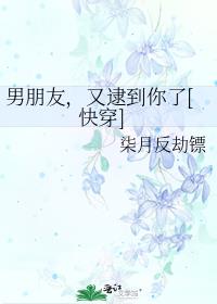 男朋友，又逮到你了[快穿]