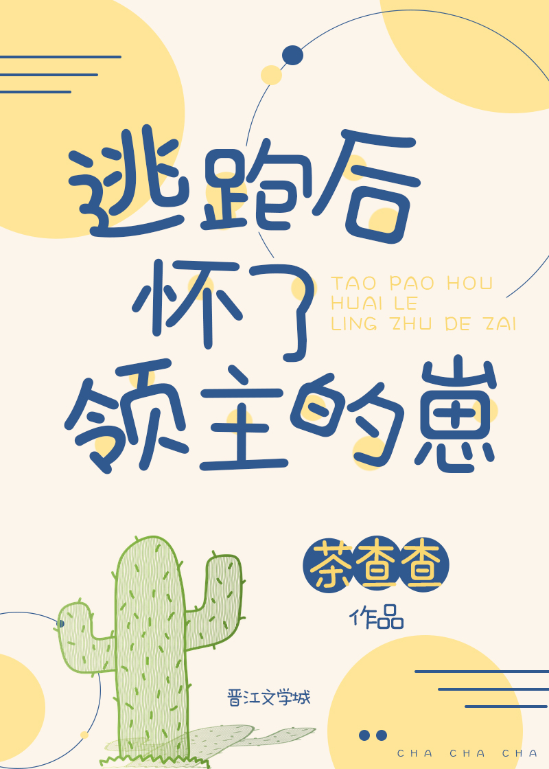 逃跑后怀了领主的崽