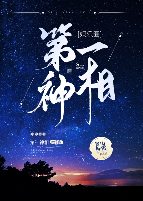 第一神相[娱乐圈]