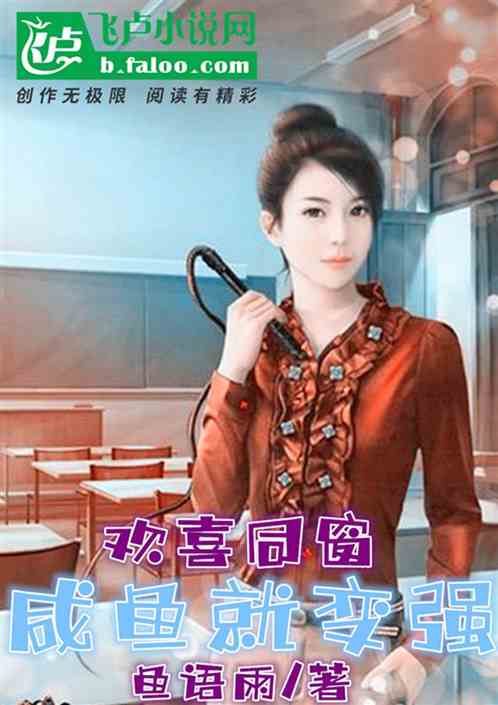欢喜同过窗:乔英子的咸鱼表哥