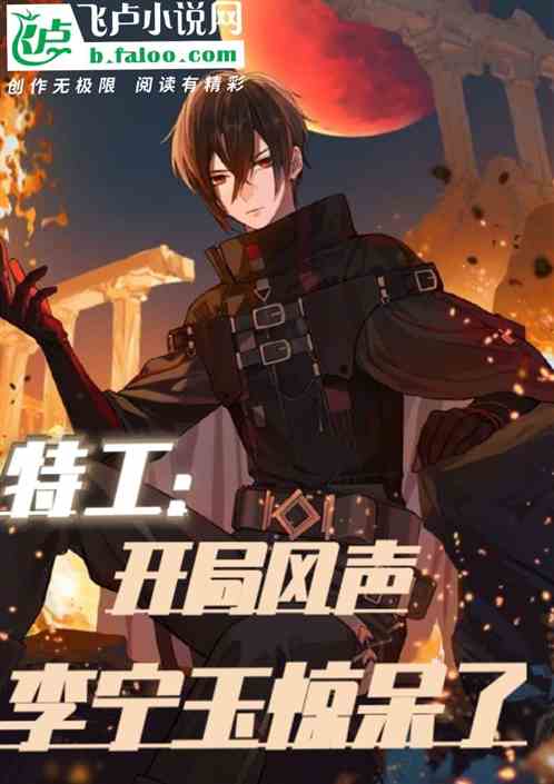 谍战：开局风声，李宁玉被惊呆了