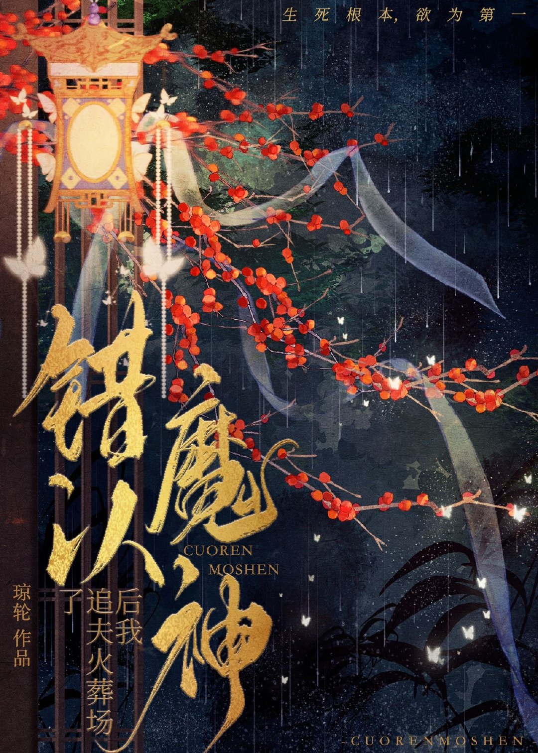 错杀白月光之后