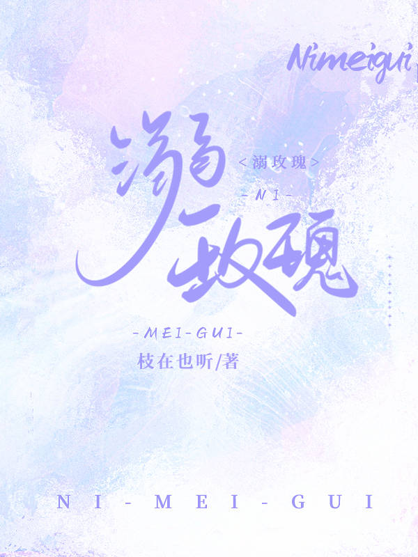 溺玫瑰