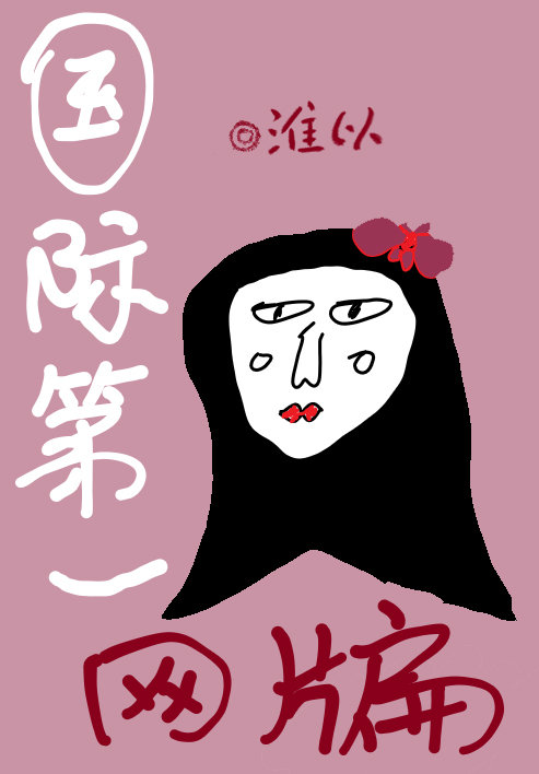 国际第一网恋