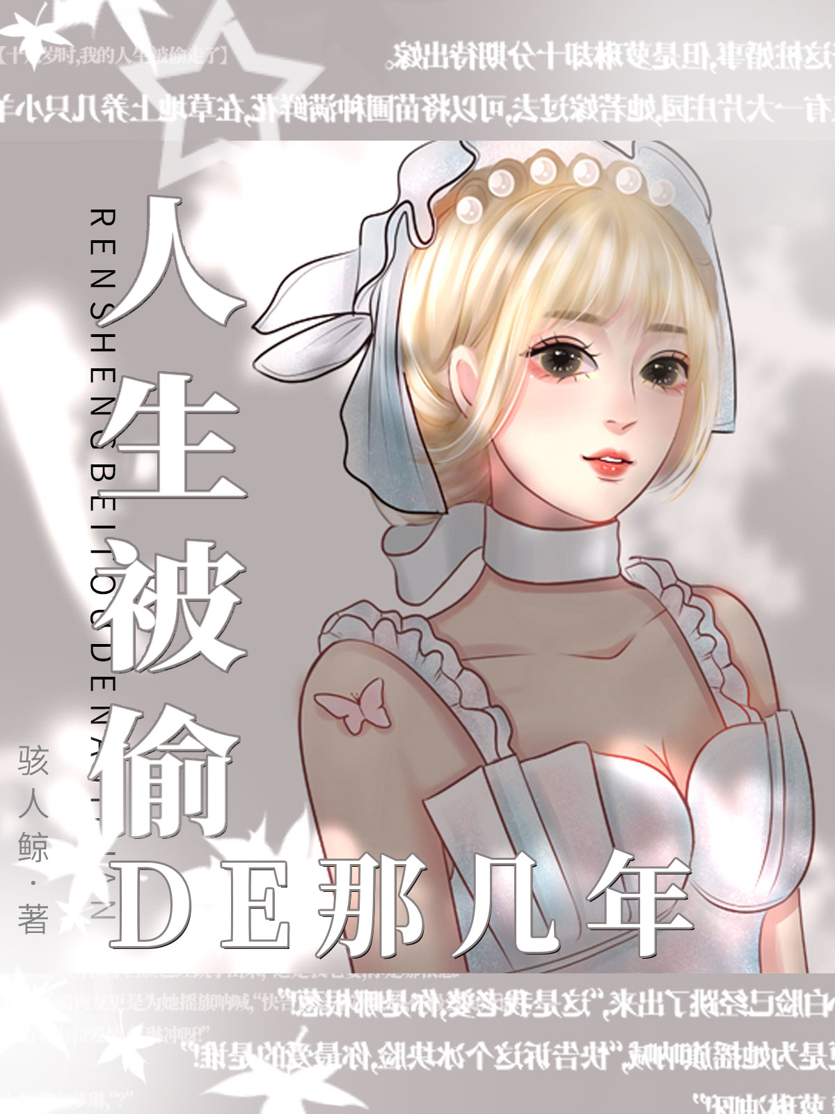 订婚后我被夺舍了