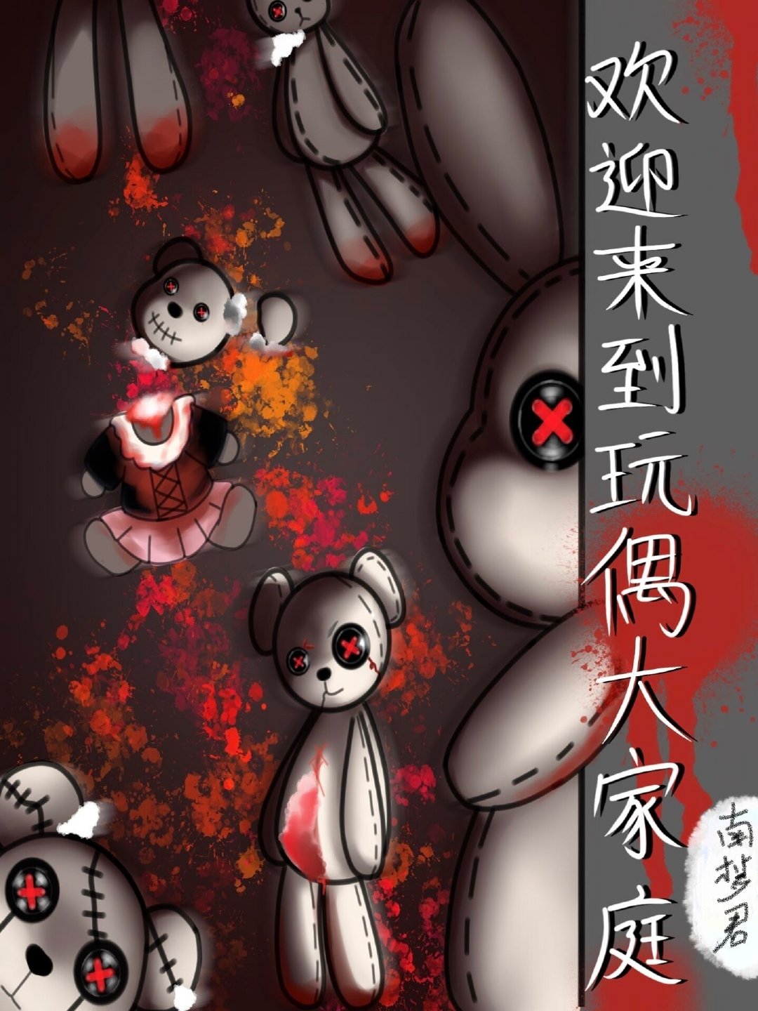 欢迎来到玩偶大家庭