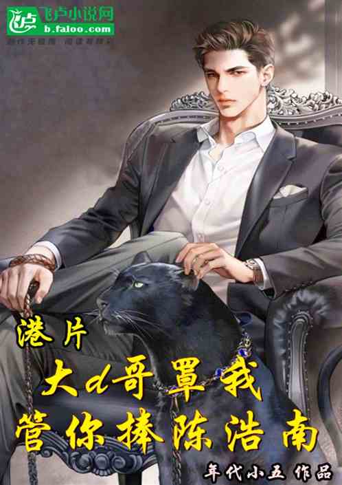 港片：大d哥罩我，管你捧陈浩南