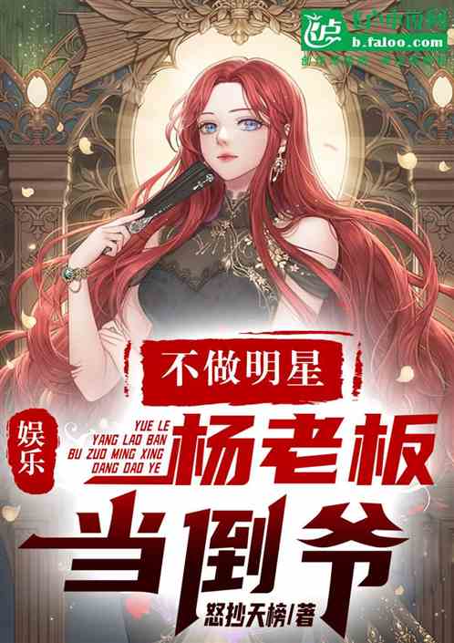 带杨老板盗墓，非说是灵异大片？