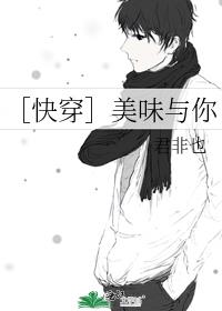 ［快穿］美味与你
