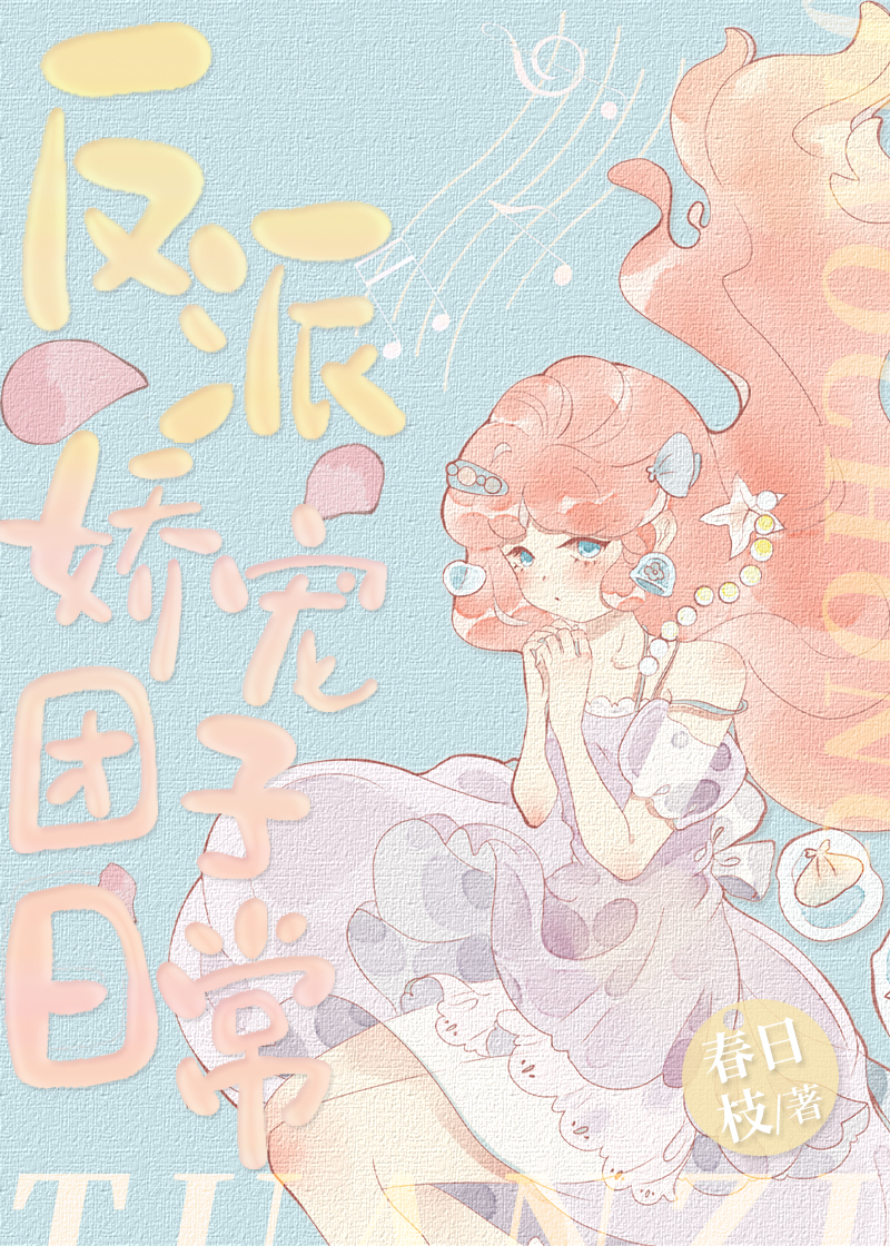各界反派都沉迷养崽