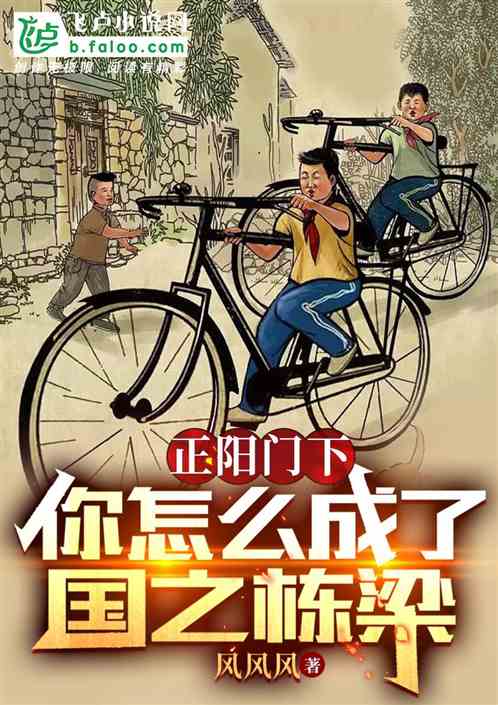 正阳门下：你怎么成了国家栋梁