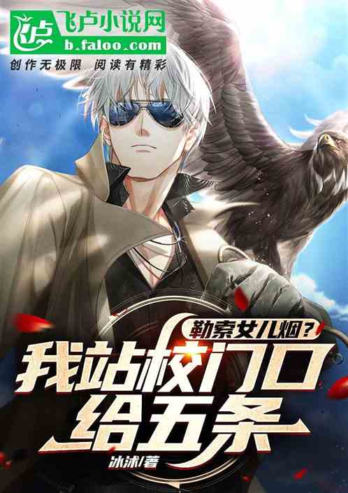 勒索女儿烟？我站校门口给五条！