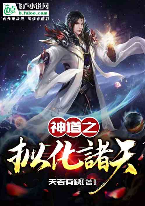 神道之拟化诸天