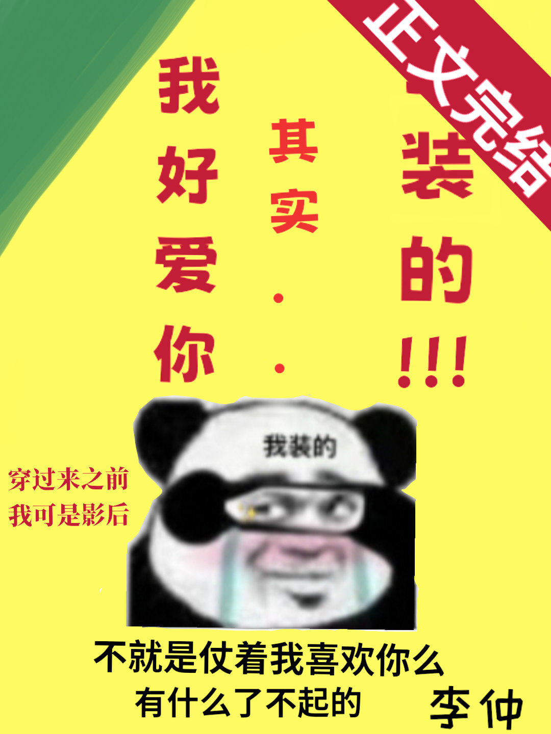 年上清冷与美艳钓系