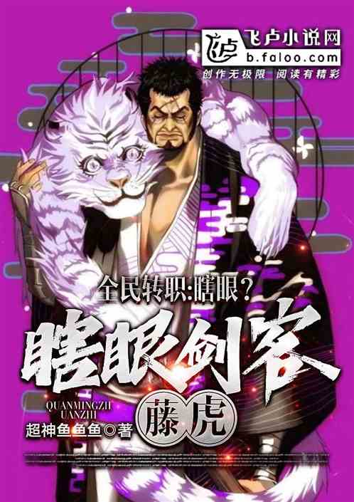 全民转职：瞎眼剑客，天降陨石