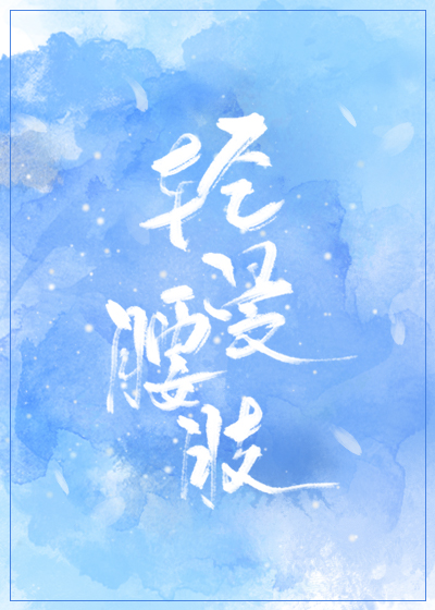 轻曼
