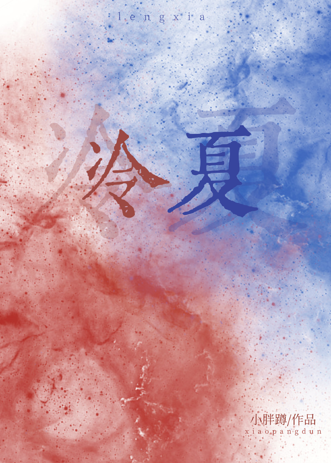 白月光掉马后总裁喜提火葬场
